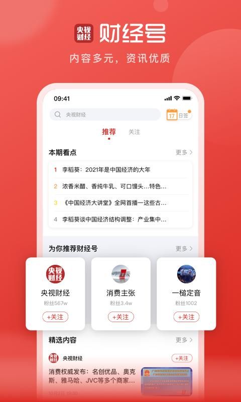 央视财经截图(4)