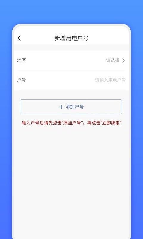 网上地电营业厅免费下载安装截图(4)