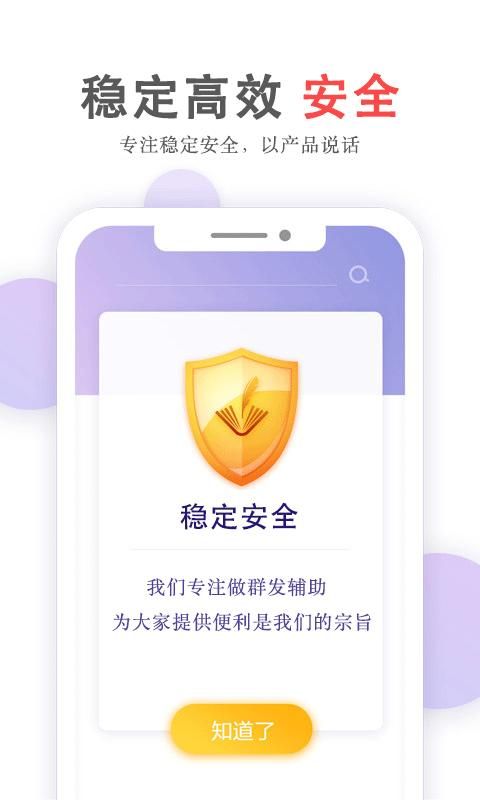 群发无忧截图(3)