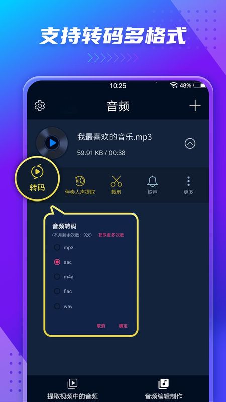 音频提取器截图(1)