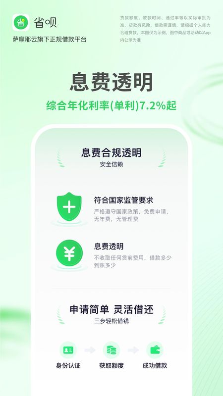 省呗截图(4)