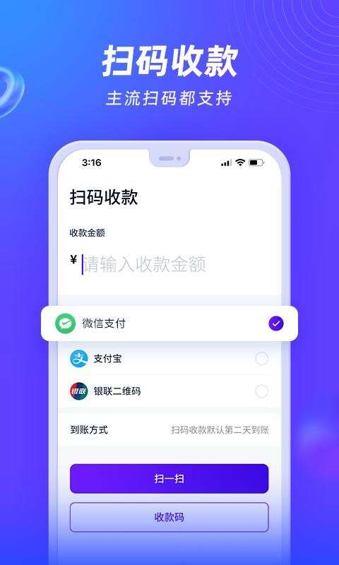 收付贝截图(2)