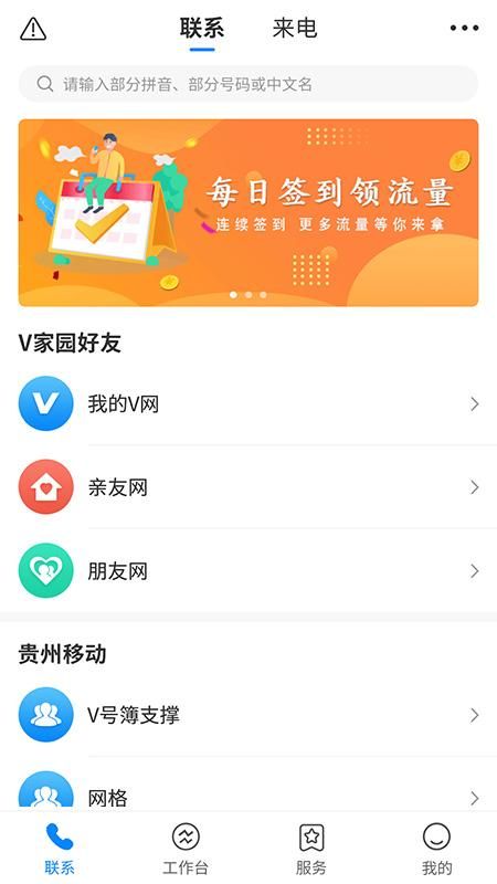 集团V号簿截图(1)