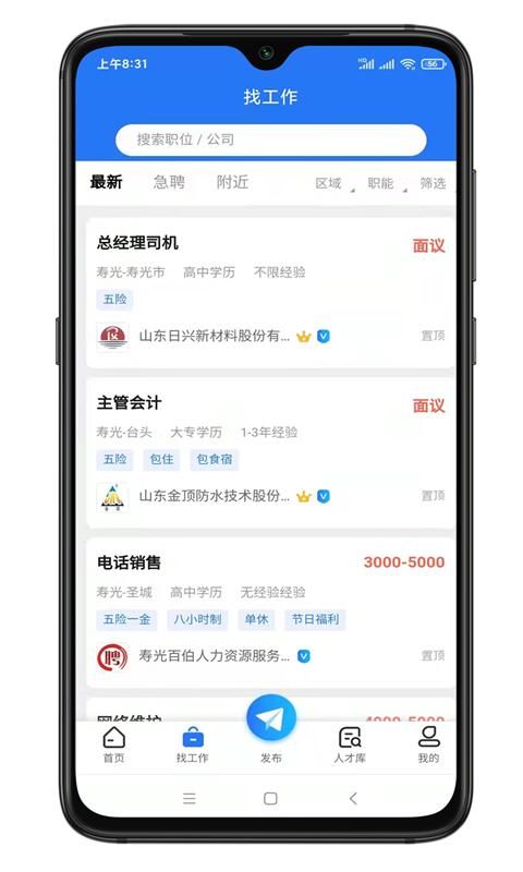 寿光人才网截图(3)