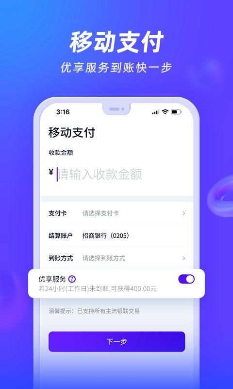 收付贝截图(3)