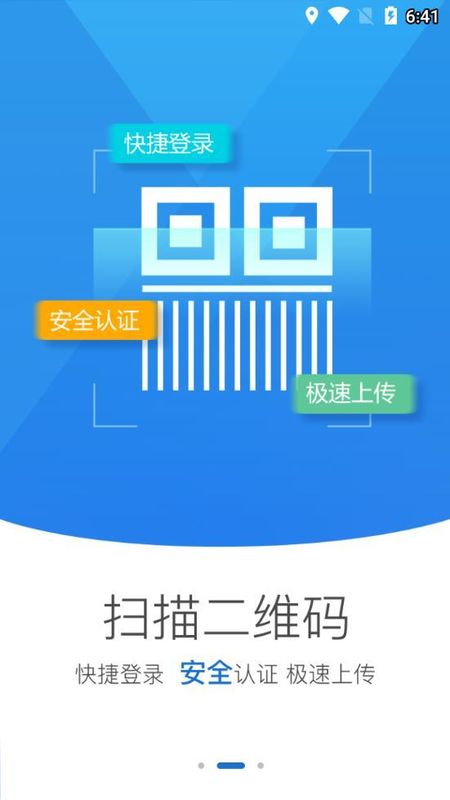 河南掌上登记截图(3)