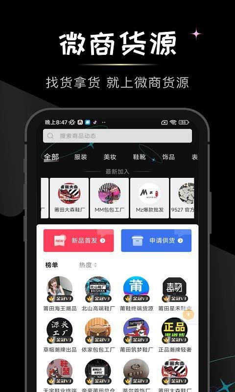 微商货源截图(1)