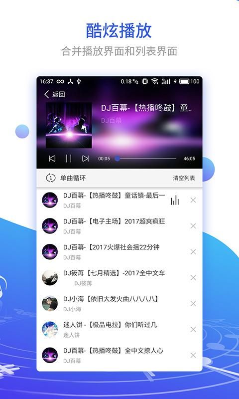 DJ串烧集截图(2)