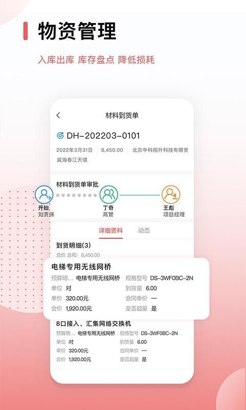 红圈CRM+截图(3)