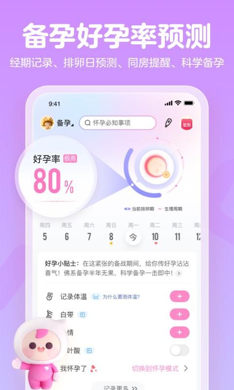 妈妈网孕育截图(3)