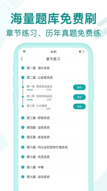 王派医学截图(3)