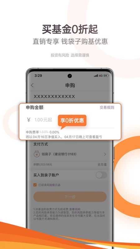 广发基金截图(3)