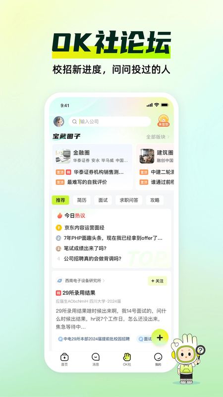 应届生求职截图(3)