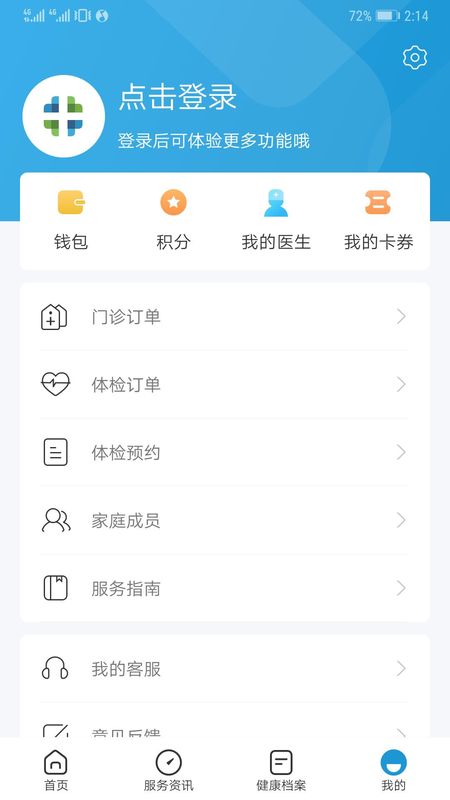 和谐医疗截图(4)