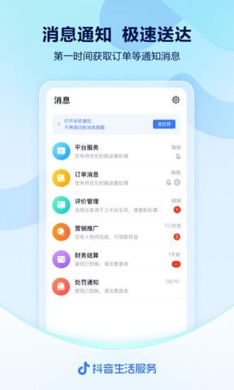 抖音来客截图(3)