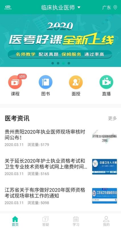 医学微课堂截图(1)