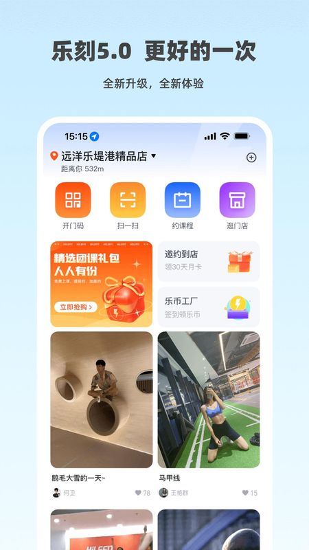 乐刻运动截图(2)