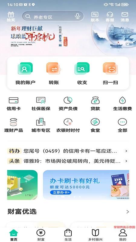 中国农业银行截图(1)