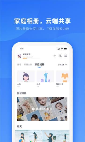 电信智慧家庭app截图(1)