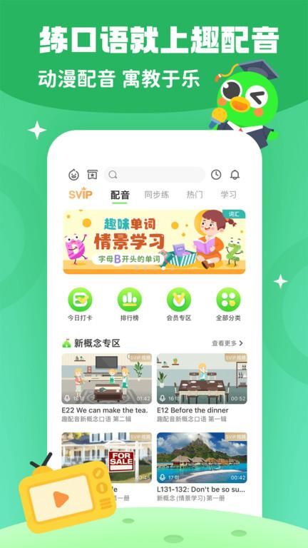 英语趣配音少儿版app截图(1)