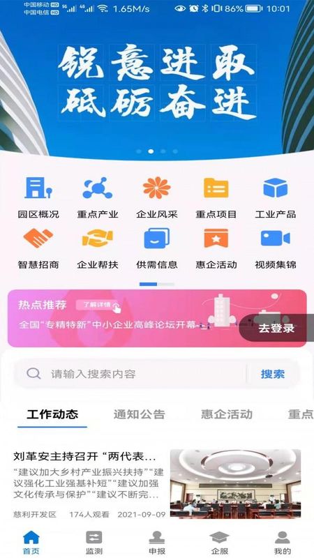 慈利开发区截图(1)