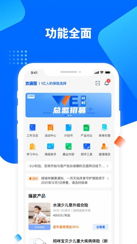 水滴保险家截图(1)