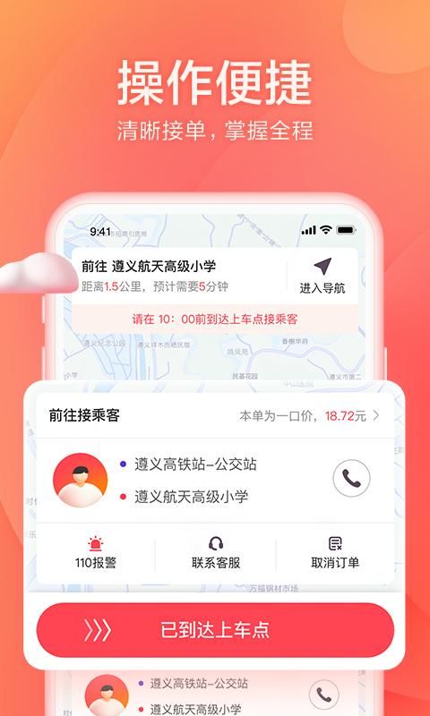 小拉出行司机版截图(2)