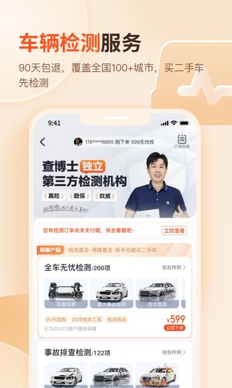 查博士二手车服务截图(2)