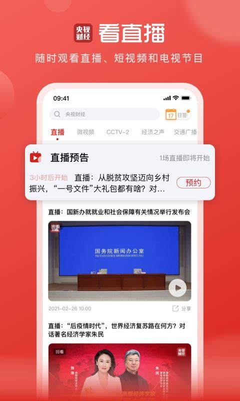 央视财经截图(3)