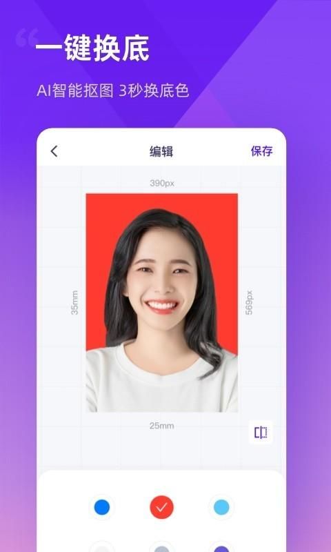 最美证件照制作截图(4)