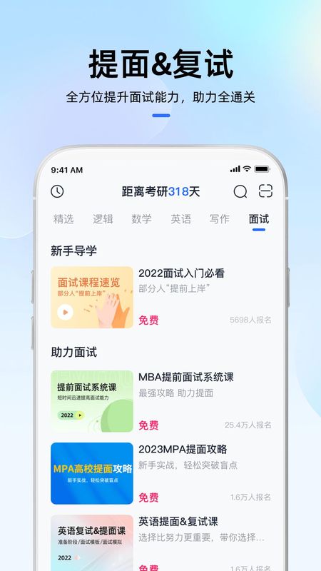 MBA大师截图(2)