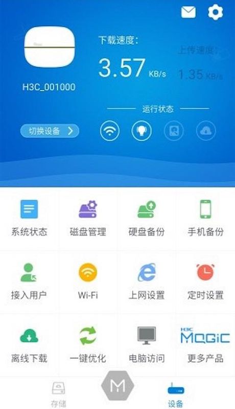 H3C魔术家截图(4)