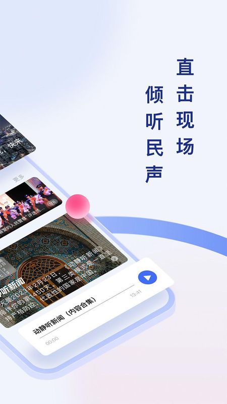 动静新闻截图(4)