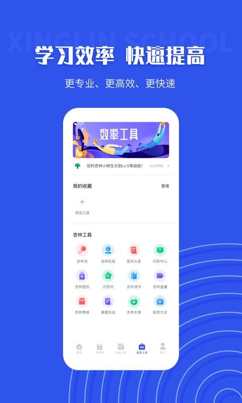 杏林学堂Pro截图(4)