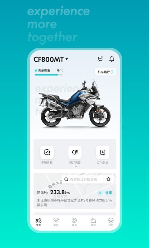 CFMOTO截图(1)