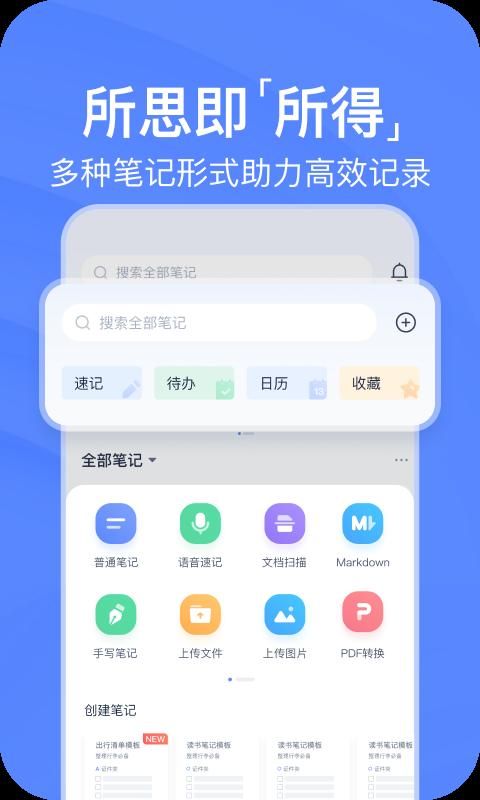 有道云笔记截图(3)