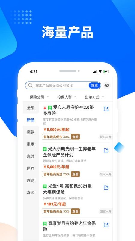 水滴保险家截图(2)