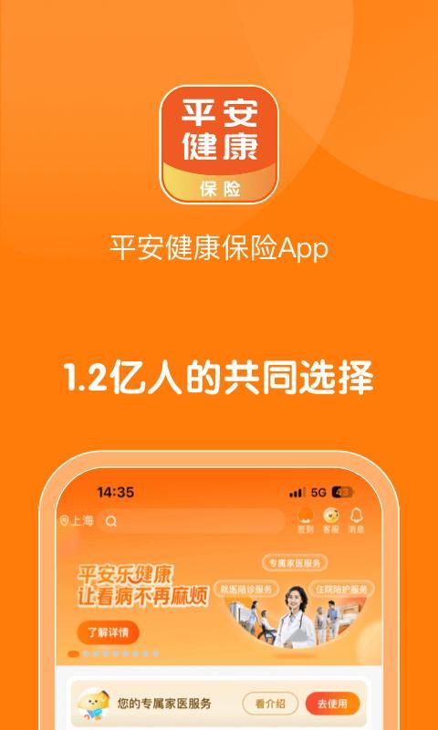 平安健康保险截图(1)