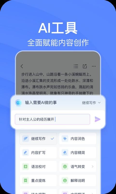 有道云笔记截图(2)