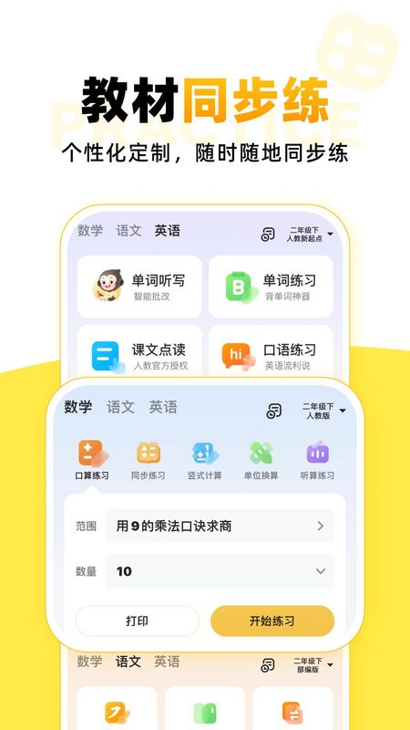 小猿口算截图(5)