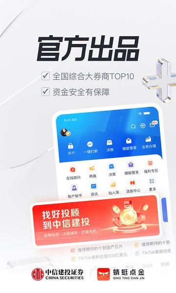 中信建投蜻蜓点金证券手机版截图(1)