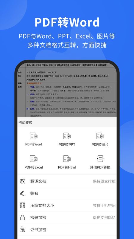 福昕PDF阅读器截图(2)