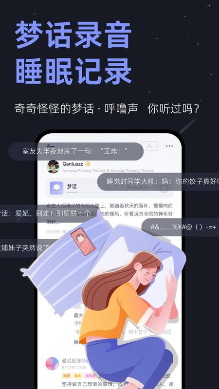 小睡眠截图(3)