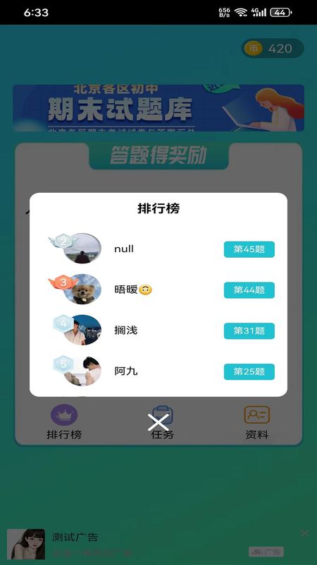 欢乐答题截图(1)