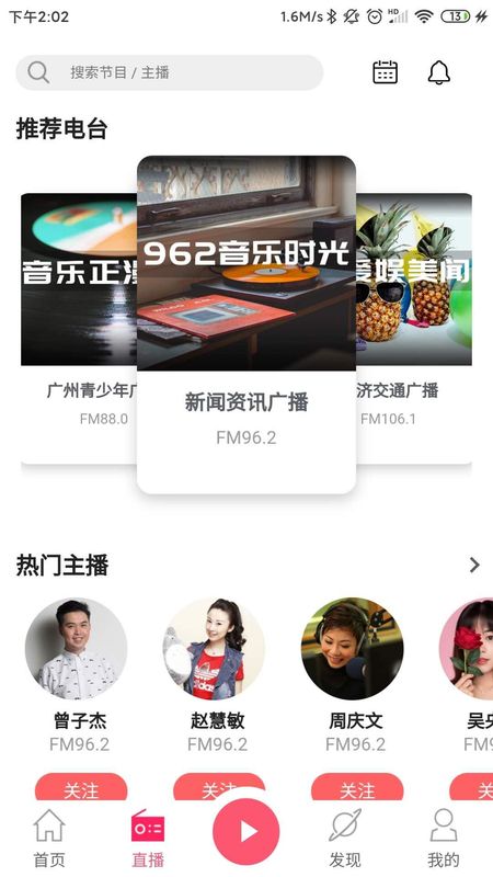 花城FM截图(1)