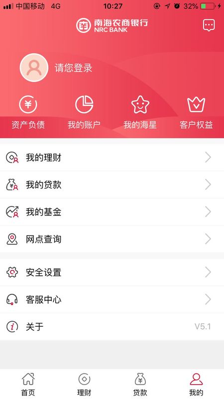 南海农商银行截图(3)