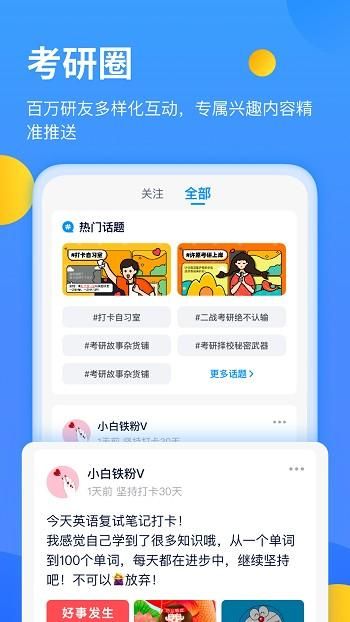 小白考研截图(3)