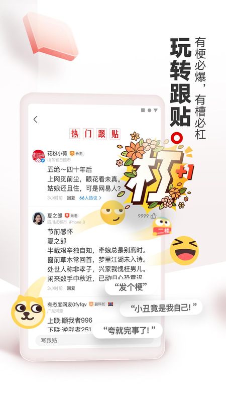 网易新闻截图(4)