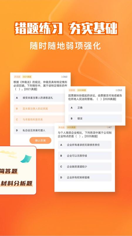 会计题库自考王截图(2)