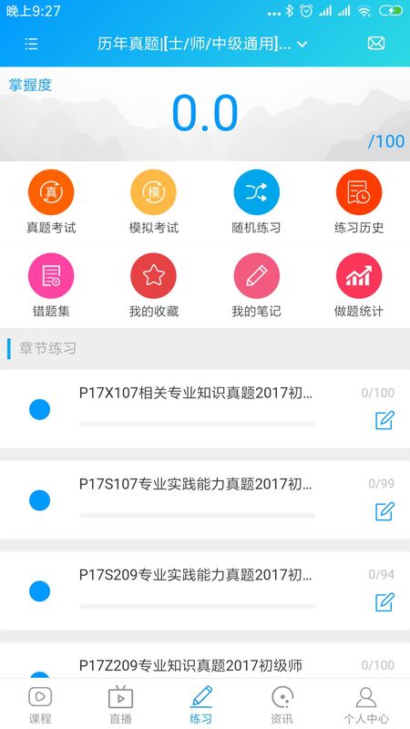 康复课堂截图(2)